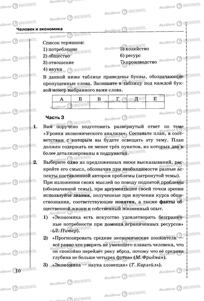 Підручники Правознавство 11 клас сторінка  10