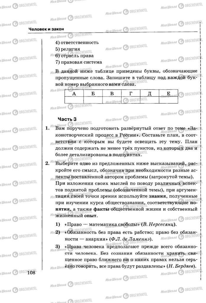 Підручники Правознавство 11 клас сторінка  108