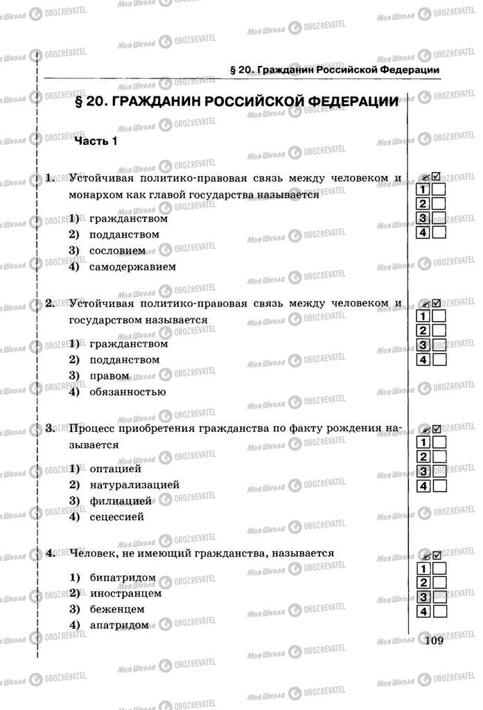 Учебники Правоведение 11 класс страница  109