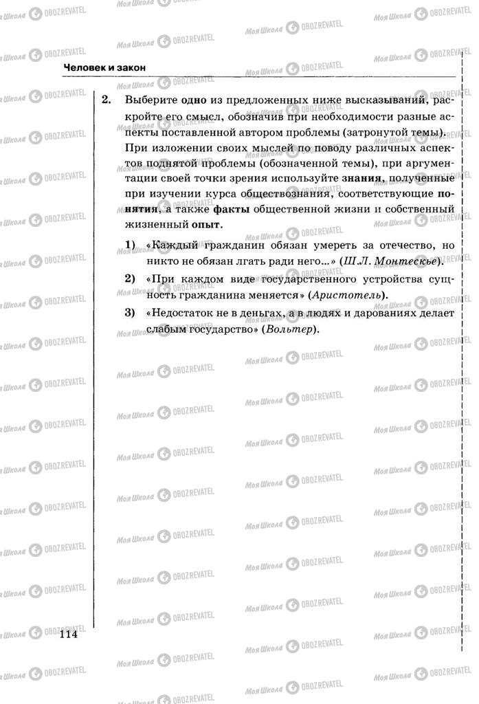 Підручники Правознавство 11 клас сторінка  114