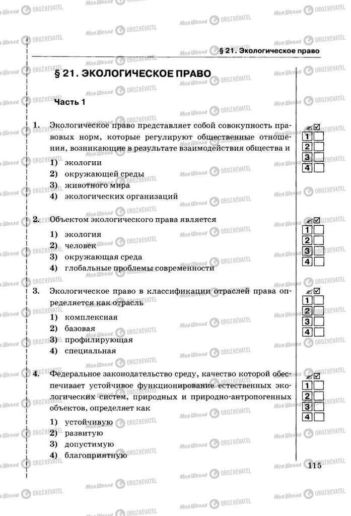 Учебники Правоведение 11 класс страница  115