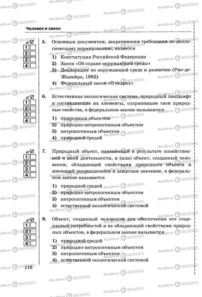 Підручники Правознавство 11 клас сторінка  116