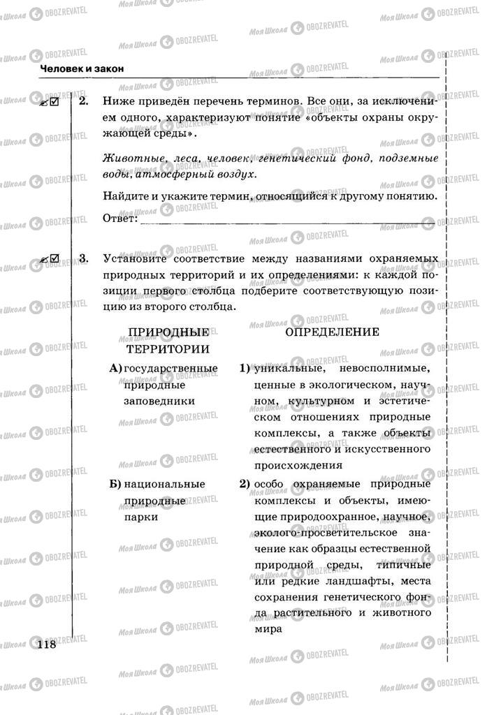 Підручники Правознавство 11 клас сторінка  118