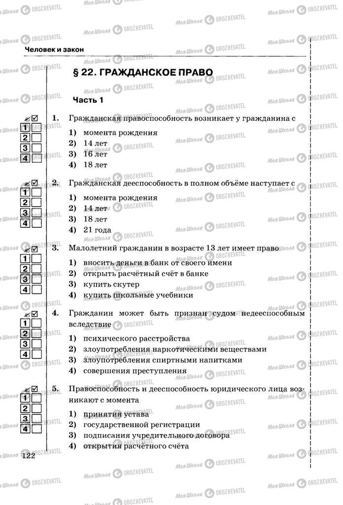 Учебники Правоведение 11 класс страница  122