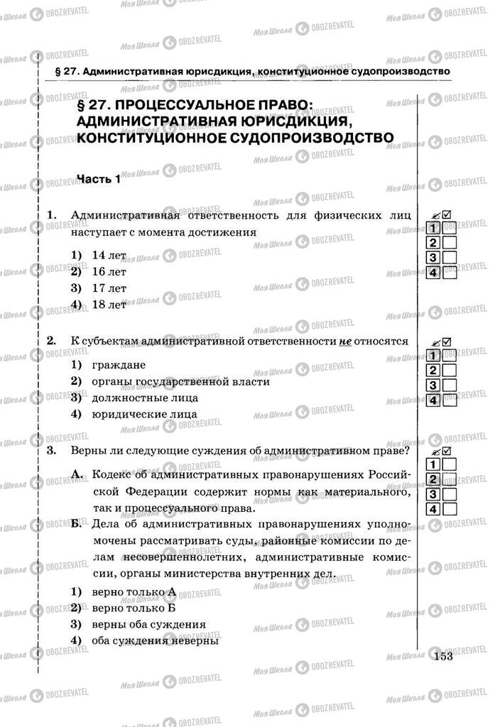 Учебники Правоведение 11 класс страница  153