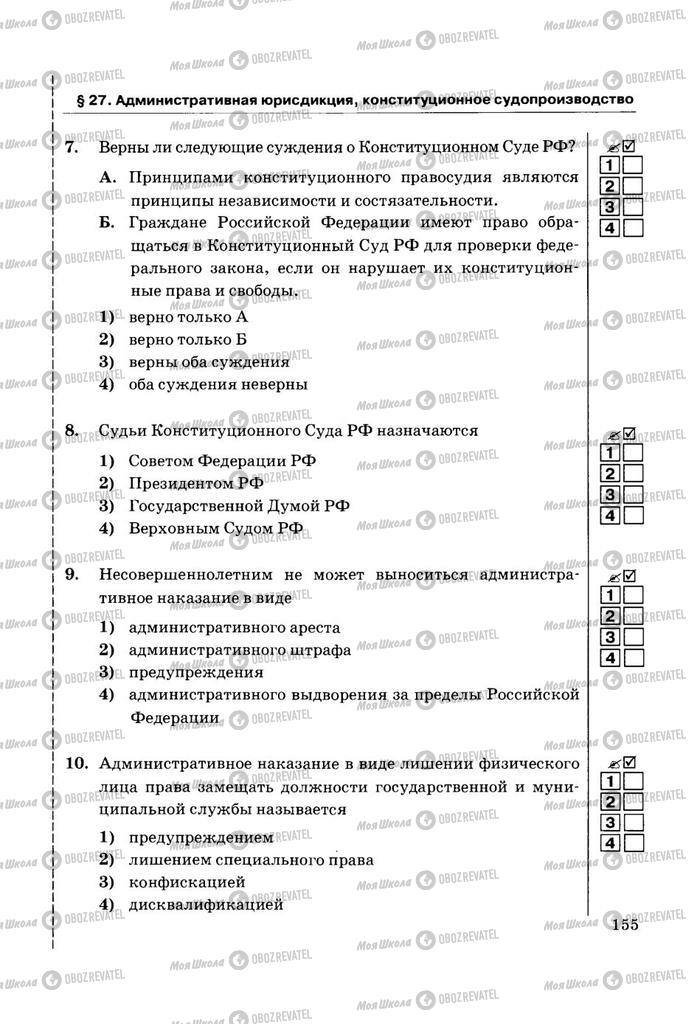 Учебники Правоведение 11 класс страница  155