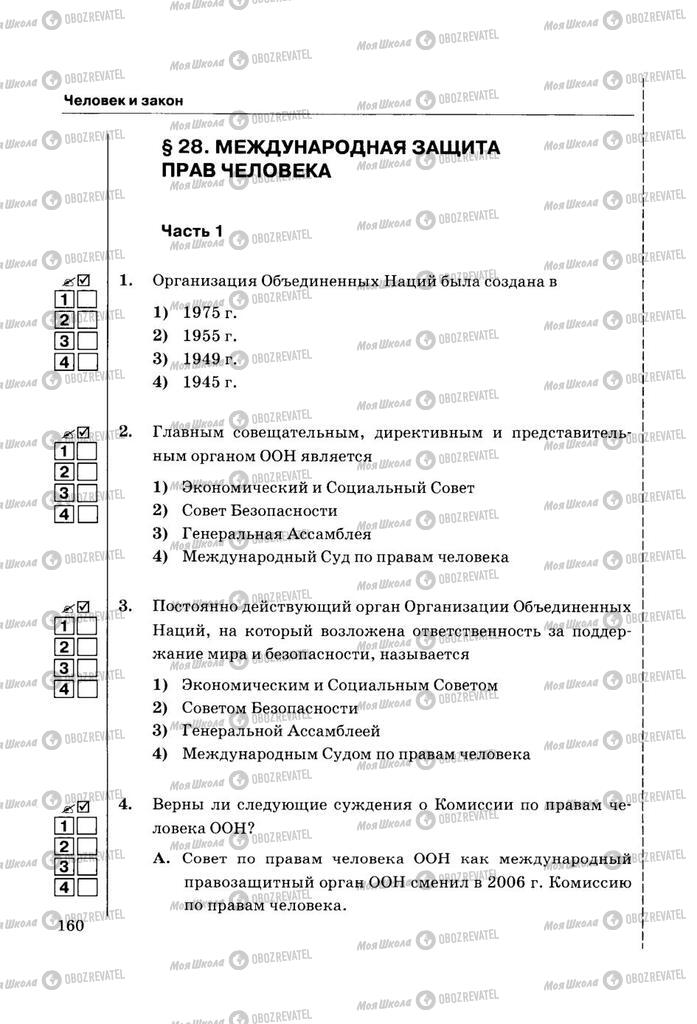 Підручники Правознавство 11 клас сторінка  160