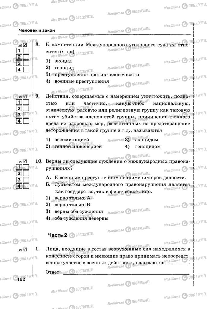 Підручники Правознавство 11 клас сторінка  162