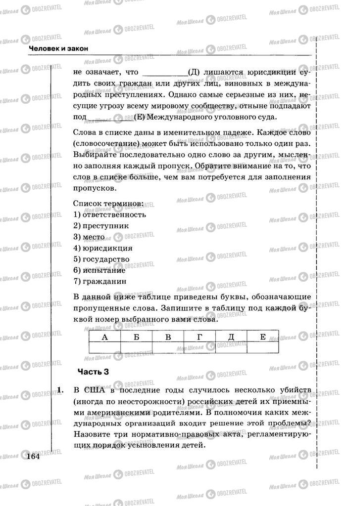 Підручники Правознавство 11 клас сторінка  164