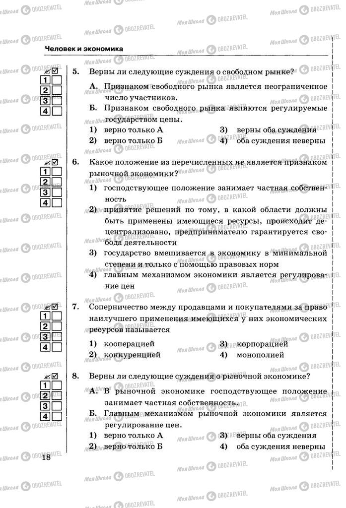 Підручники Правознавство 11 клас сторінка  18