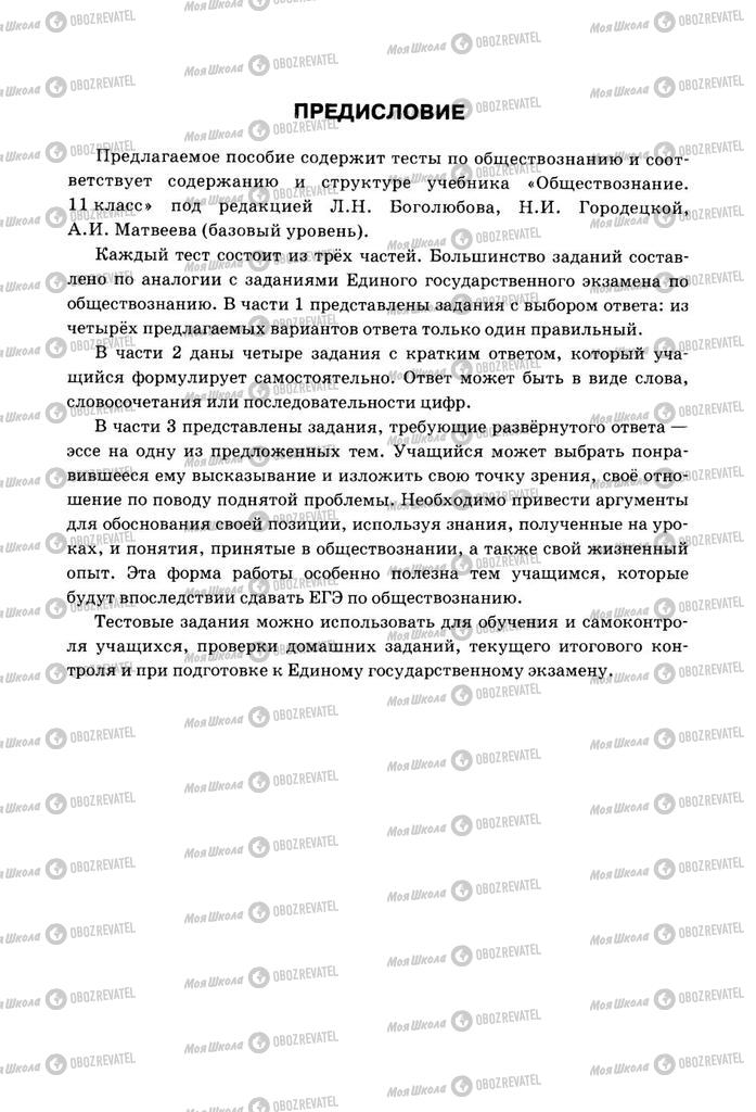 Підручники Правознавство 11 клас сторінка  5