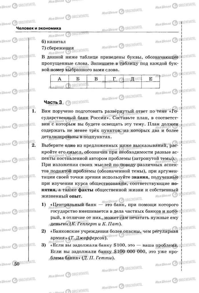 Підручники Правознавство 11 клас сторінка  50