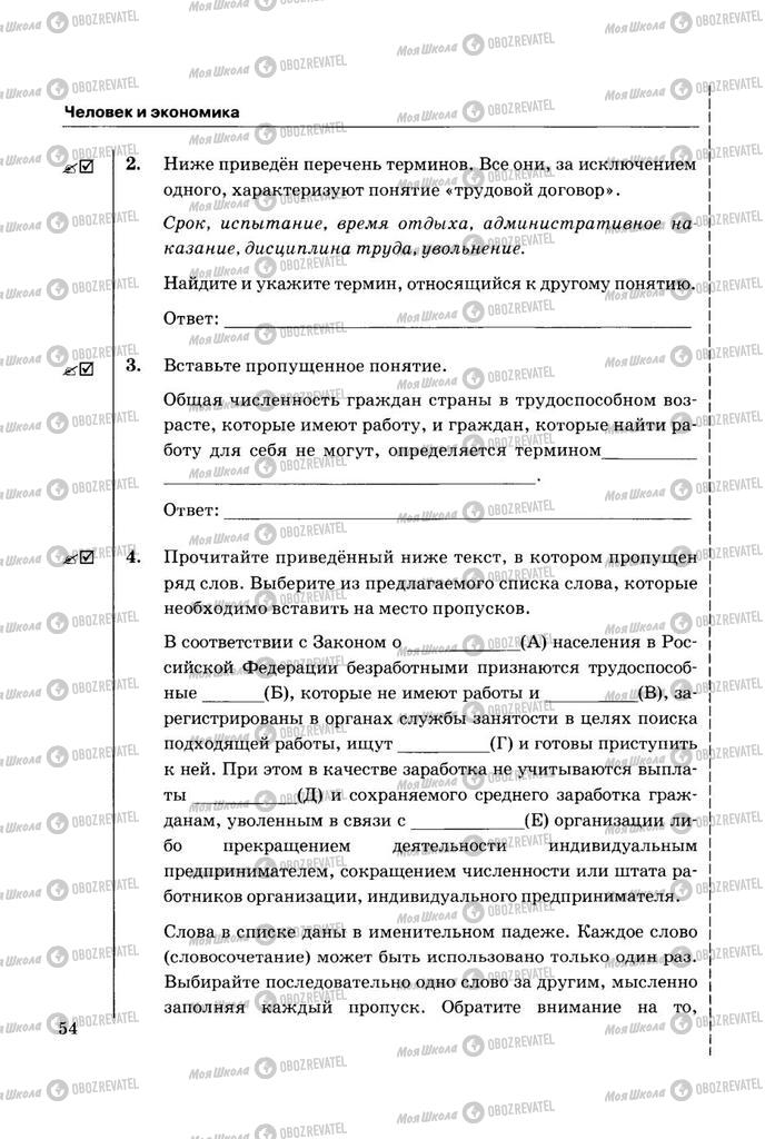 Підручники Правознавство 11 клас сторінка  54