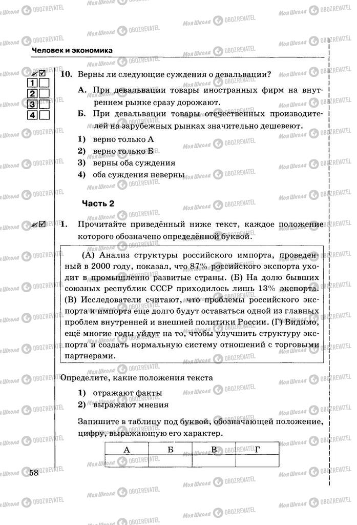 Підручники Правознавство 11 клас сторінка  58