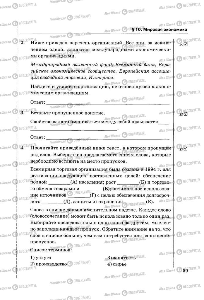 Підручники Правознавство 11 клас сторінка  59