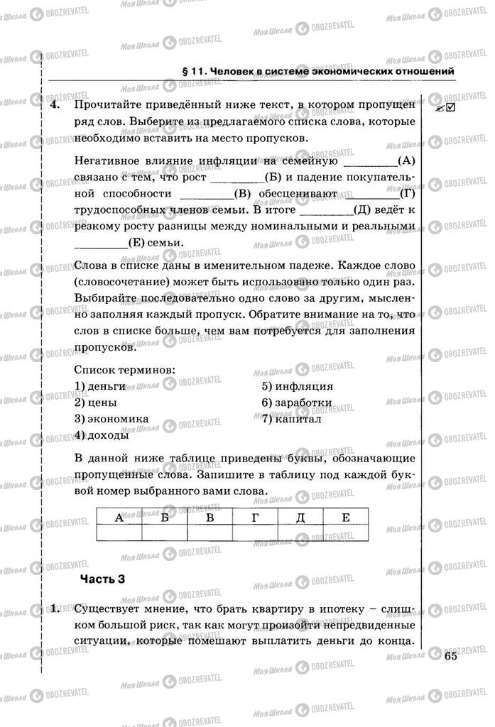 Підручники Правознавство 11 клас сторінка  65