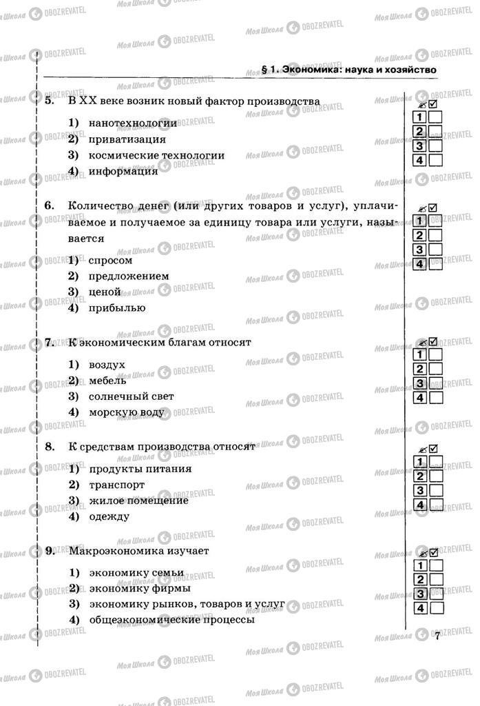 Учебники Правоведение 11 класс страница  7