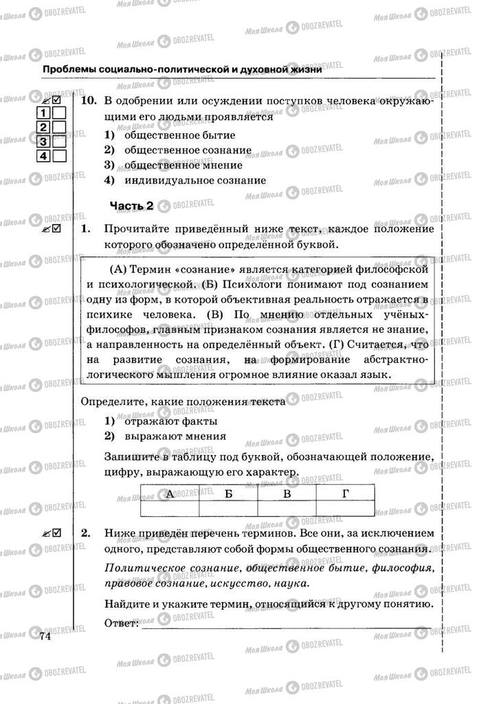 Підручники Правознавство 11 клас сторінка  74