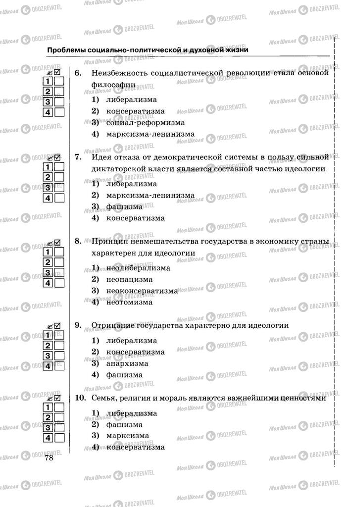 Підручники Правознавство 11 клас сторінка  78