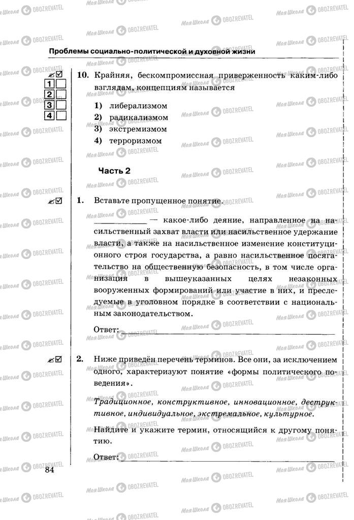 Учебники Правоведение 11 класс страница  84