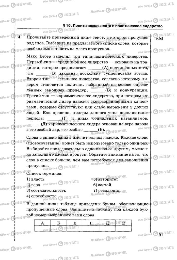 Підручники Правознавство 11 клас сторінка  91