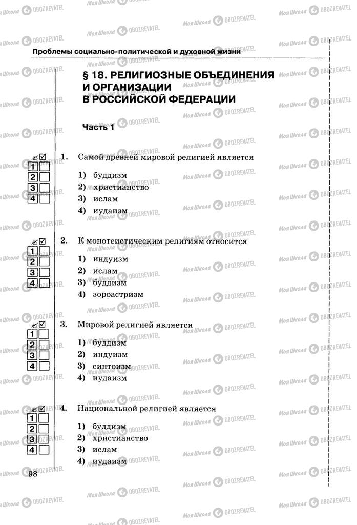 Підручники Правознавство 11 клас сторінка  98