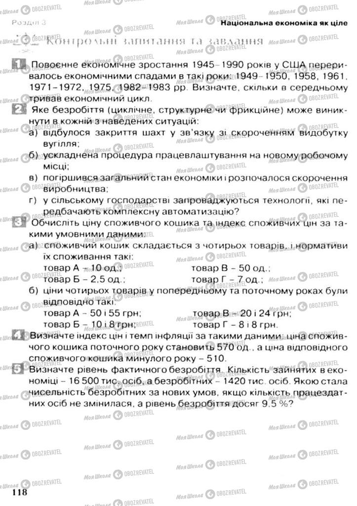 Підручники Економіка 11 клас сторінка 118