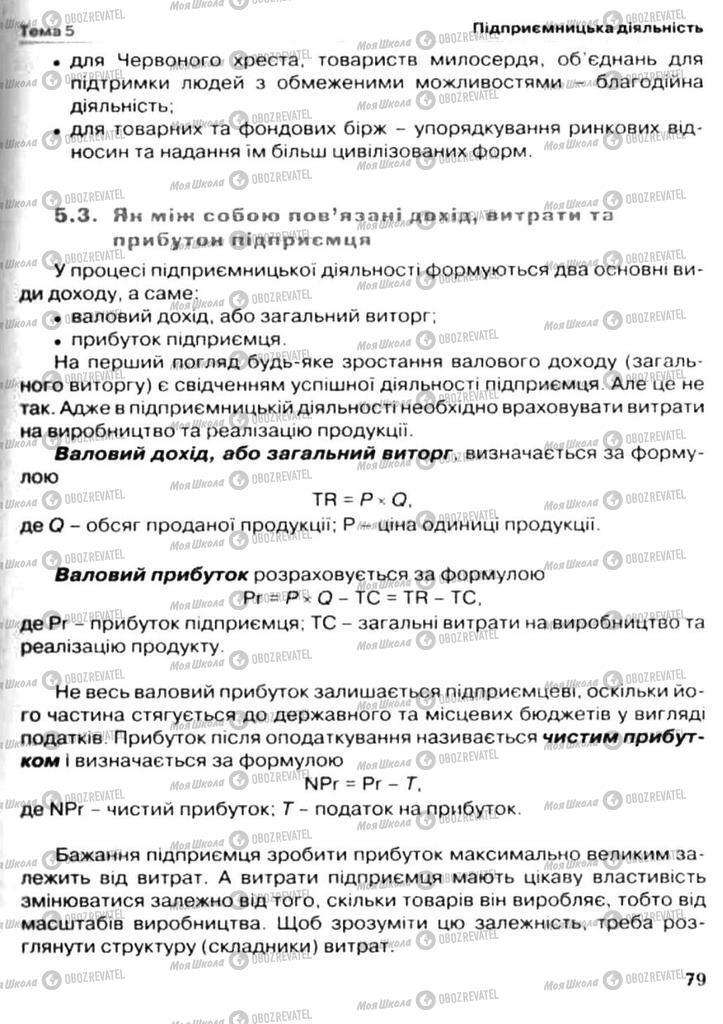 Підручники Економіка 11 клас сторінка 79