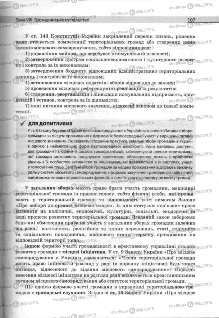 Підручники Людина і світ 11 клас сторінка 107