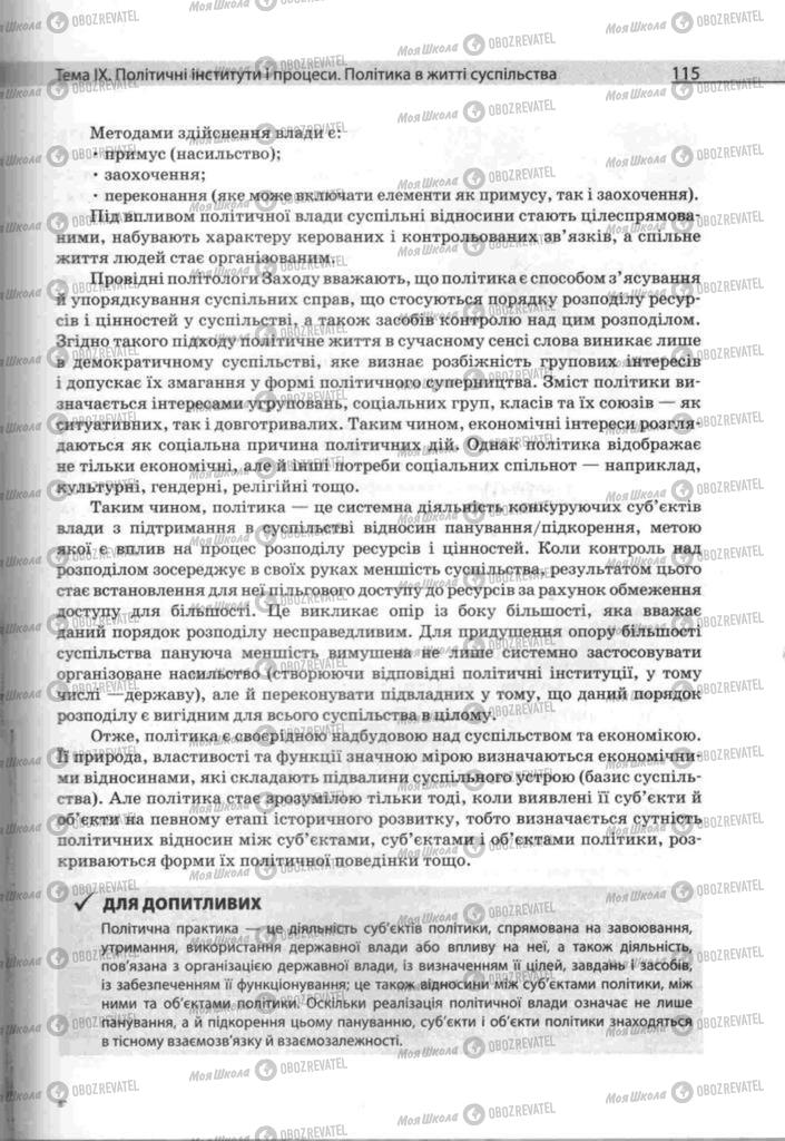 Підручники Людина і світ 11 клас сторінка  115