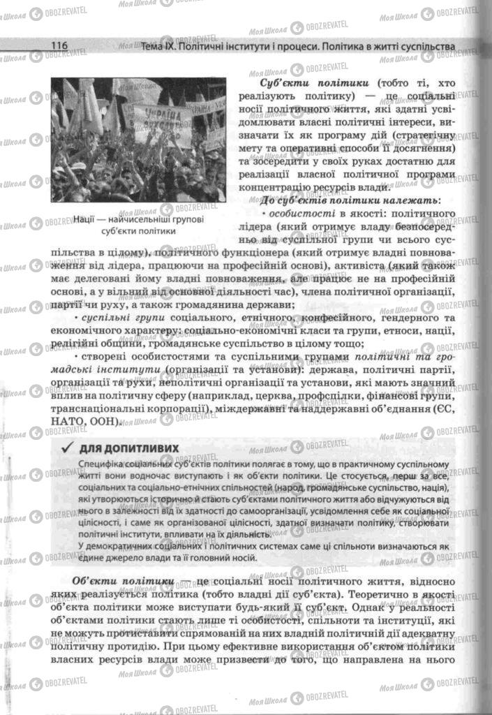 Підручники Людина і світ 11 клас сторінка 116