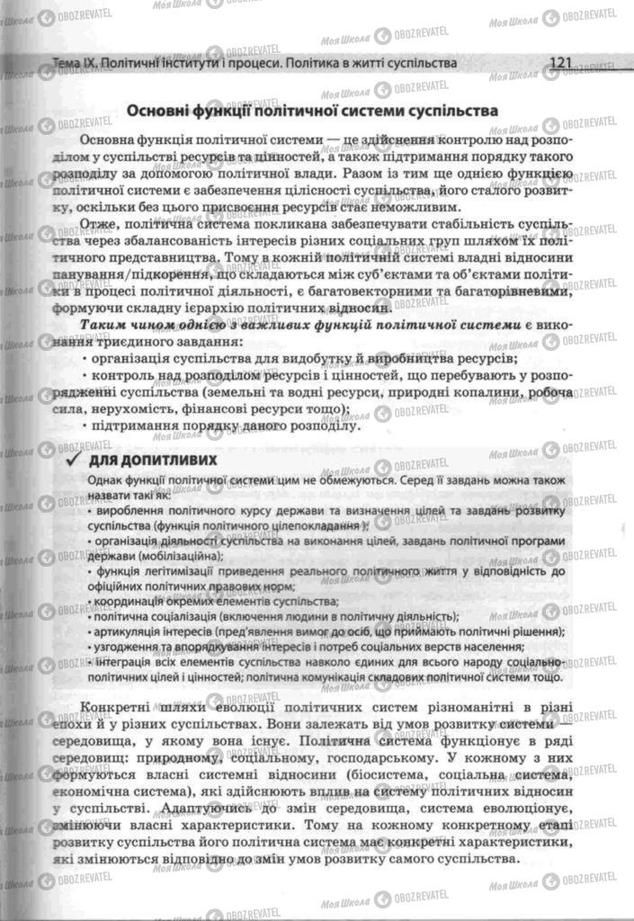 Підручники Людина і світ 11 клас сторінка 121