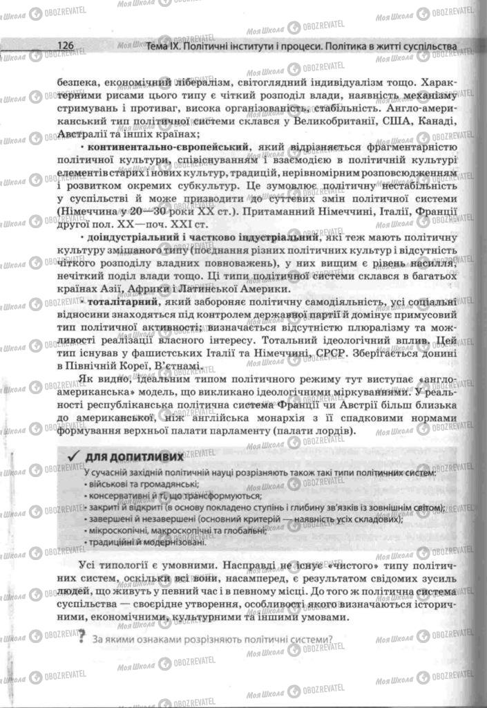 Підручники Людина і світ 11 клас сторінка 126