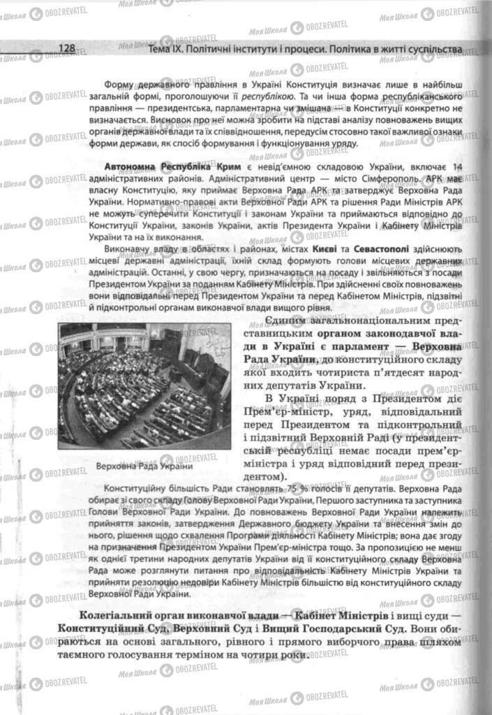 Підручники Людина і світ 11 клас сторінка 128