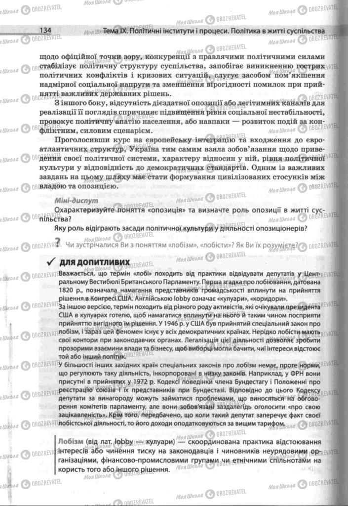 Підручники Людина і світ 11 клас сторінка 134