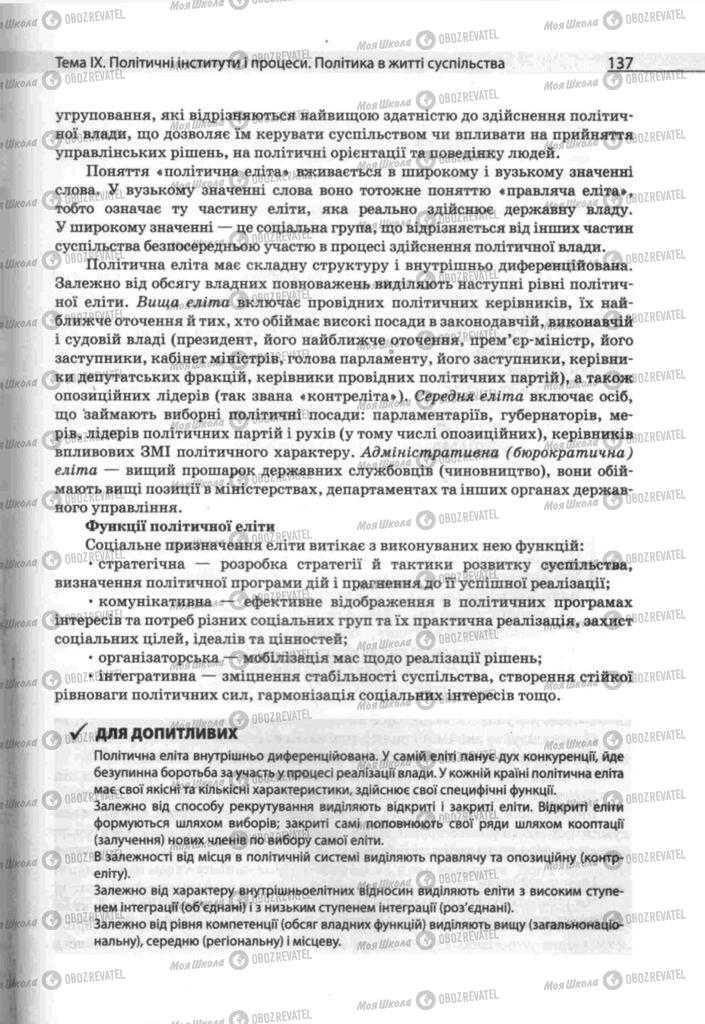 Підручники Людина і світ 11 клас сторінка 137