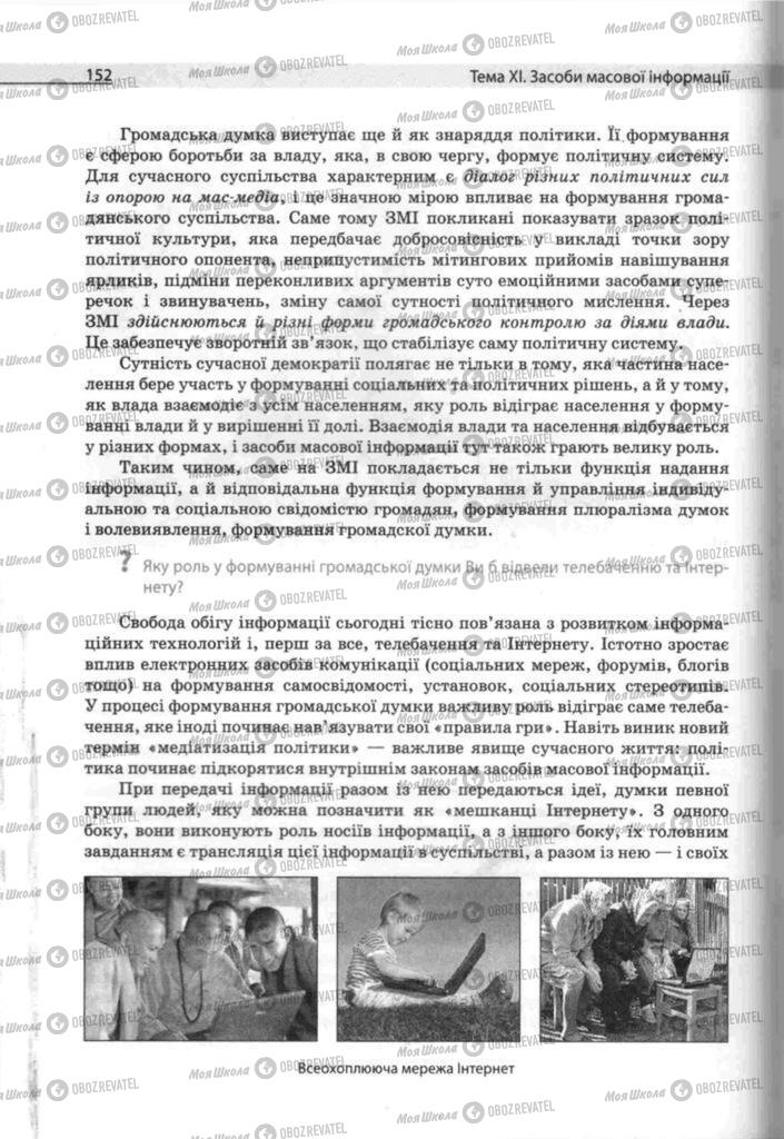 Учебники Человек и мир 11 класс страница 152
