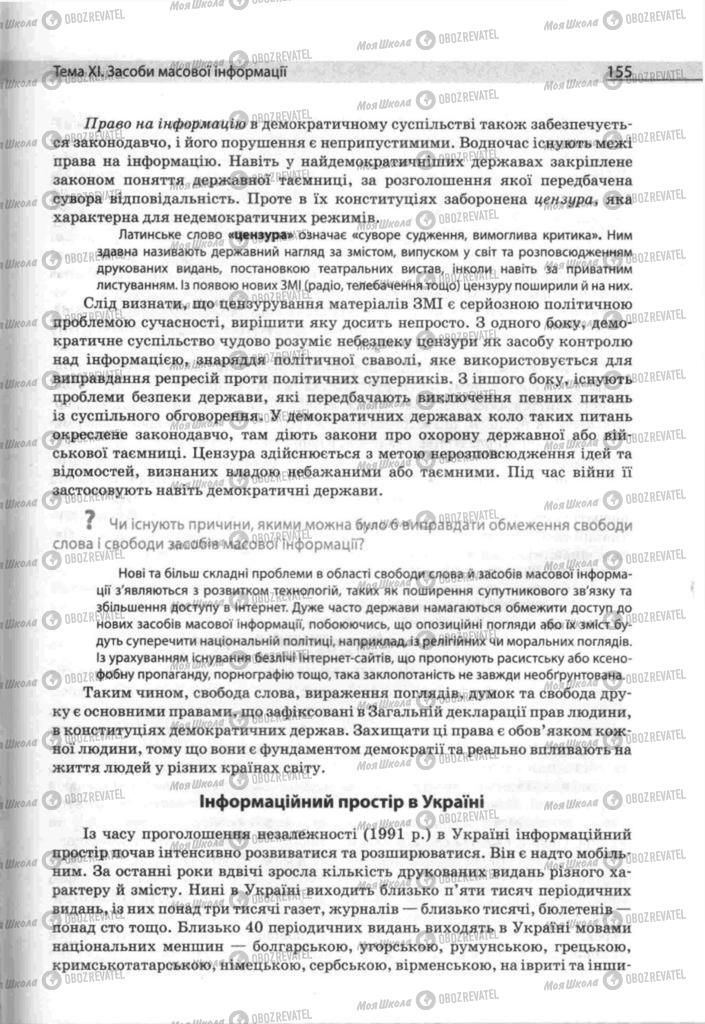 Підручники Людина і світ 11 клас сторінка 155