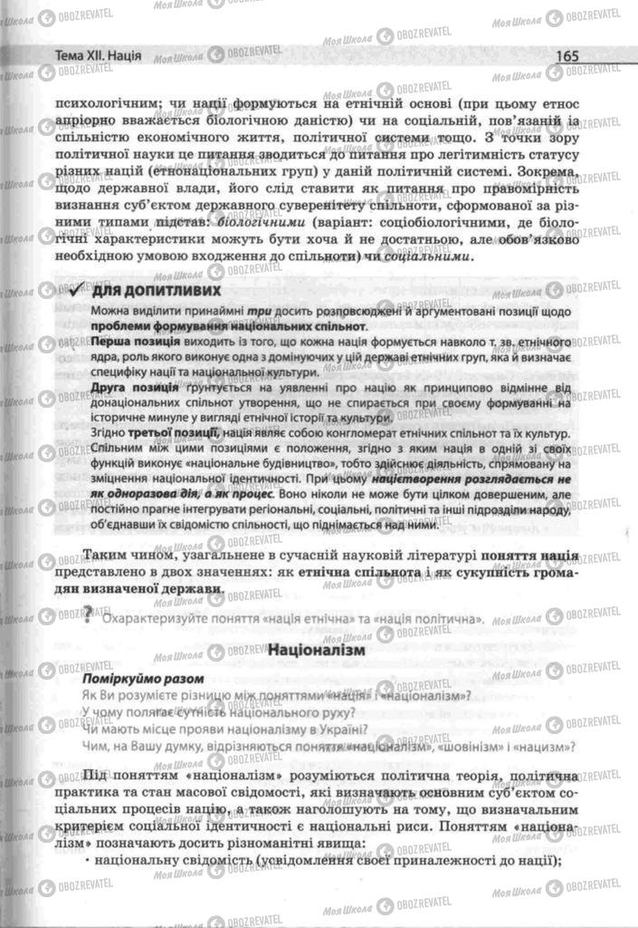 Підручники Людина і світ 11 клас сторінка 165