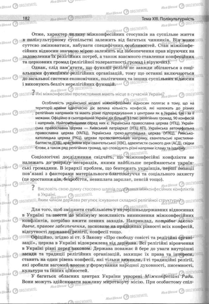 Підручники Людина і світ 11 клас сторінка 182