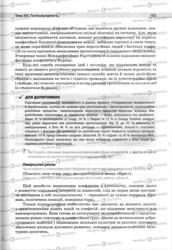 Підручники Людина і світ 11 клас сторінка 183