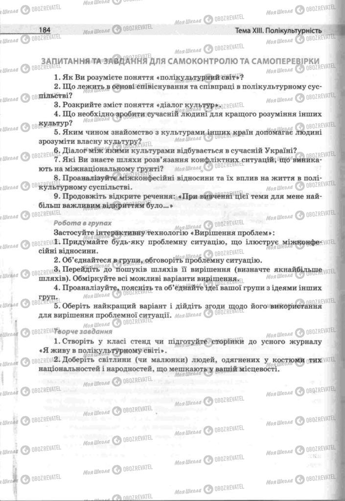 Підручники Людина і світ 11 клас сторінка 184