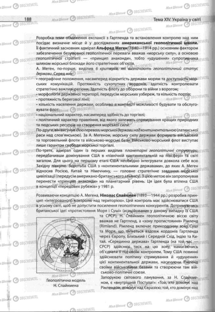 Учебники Человек и мир 11 класс страница 188