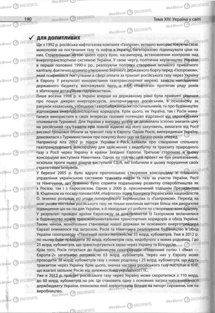Підручники Людина і світ 11 клас сторінка 190