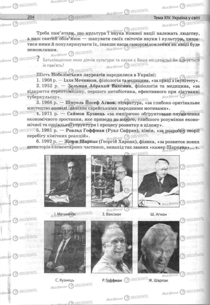 Учебники Человек и мир 11 класс страница 204