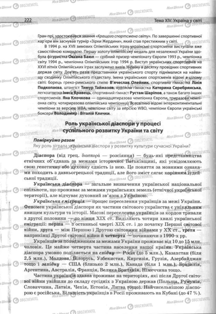 Підручники Людина і світ 11 клас сторінка 222