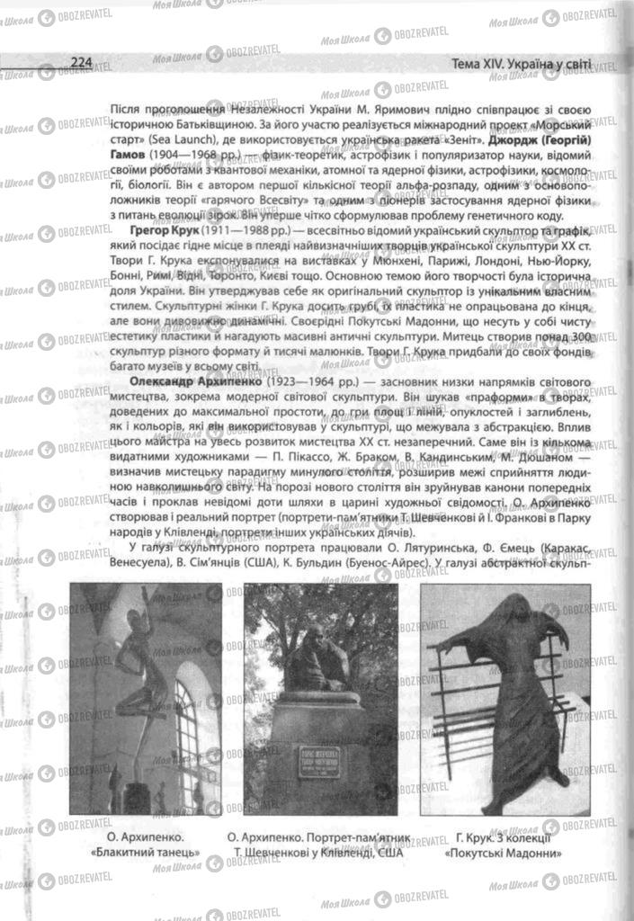 Учебники Человек и мир 11 класс страница 224