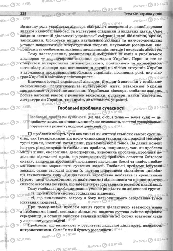 Підручники Людина і світ 11 клас сторінка 228