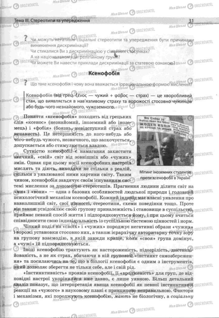 Підручники Людина і світ 11 клас сторінка 31