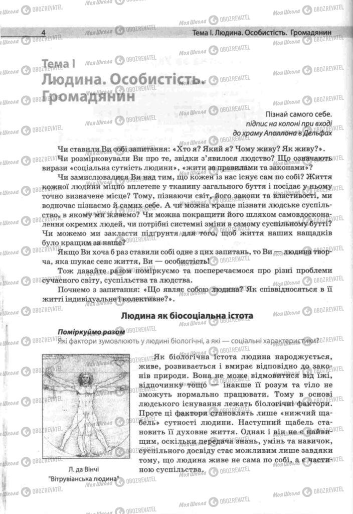 Учебники Человек и мир 11 класс страница  4